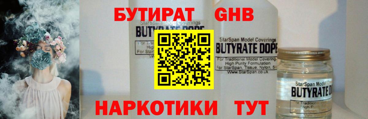 Бугульма  Бутират жидкий экстази  Бутират  Вход с VPN 