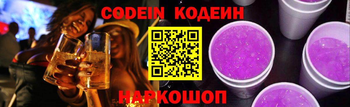 Codein напиток Lean (лин) Бугульма