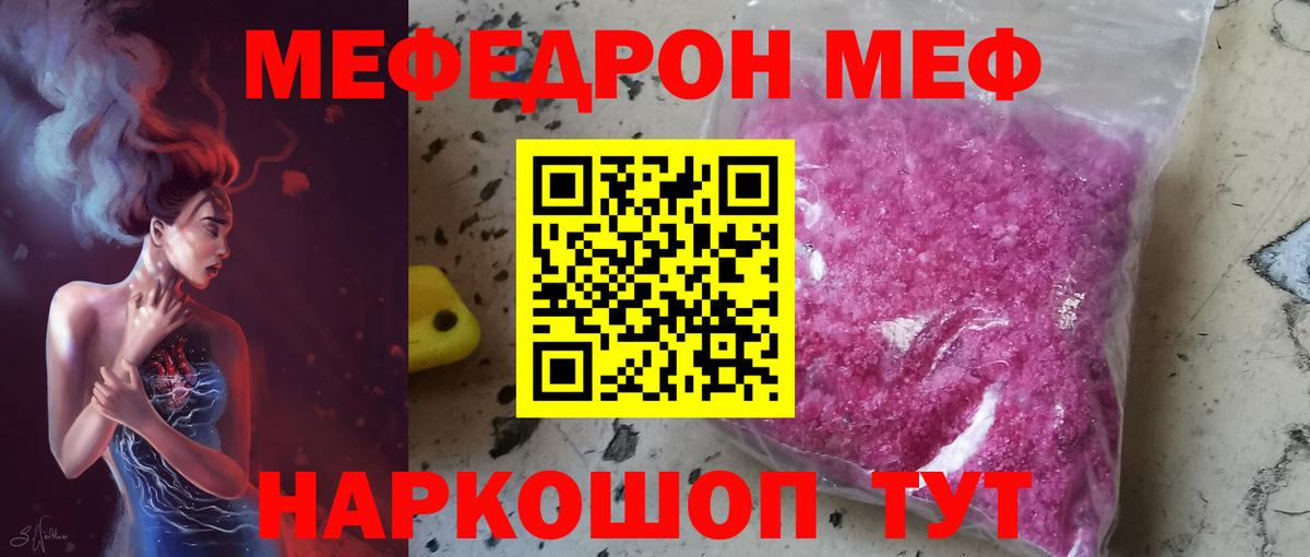 МЕФ кристаллы Бугульма