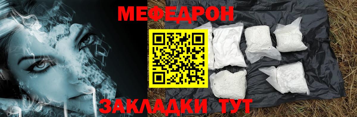 МЕФ VHQ  Мефедрон  Вход с VPN  Бугульма  МЕФ мука 